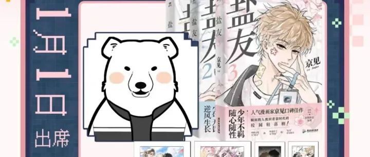 【绿城动漫展】1月1日<em>ㅣ</em>京见<em>ㅣ</em>签名会规则公布，南宁见！