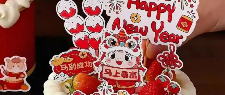 乐焙滋 | 提前预定新年蛋糕 享8.5折优惠！