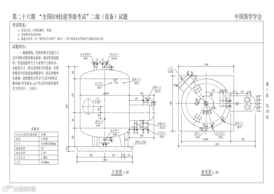 内附真题!第二十六期全国BIM技能等级考试圆满结束。- 大数跨境