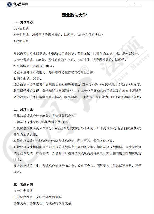 200道法硕复试题汇总！全是重点！（附PDF）- 大数跨境