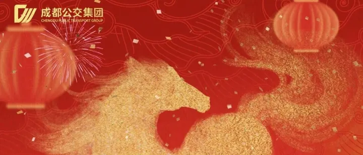 公交暖行 载福迎春