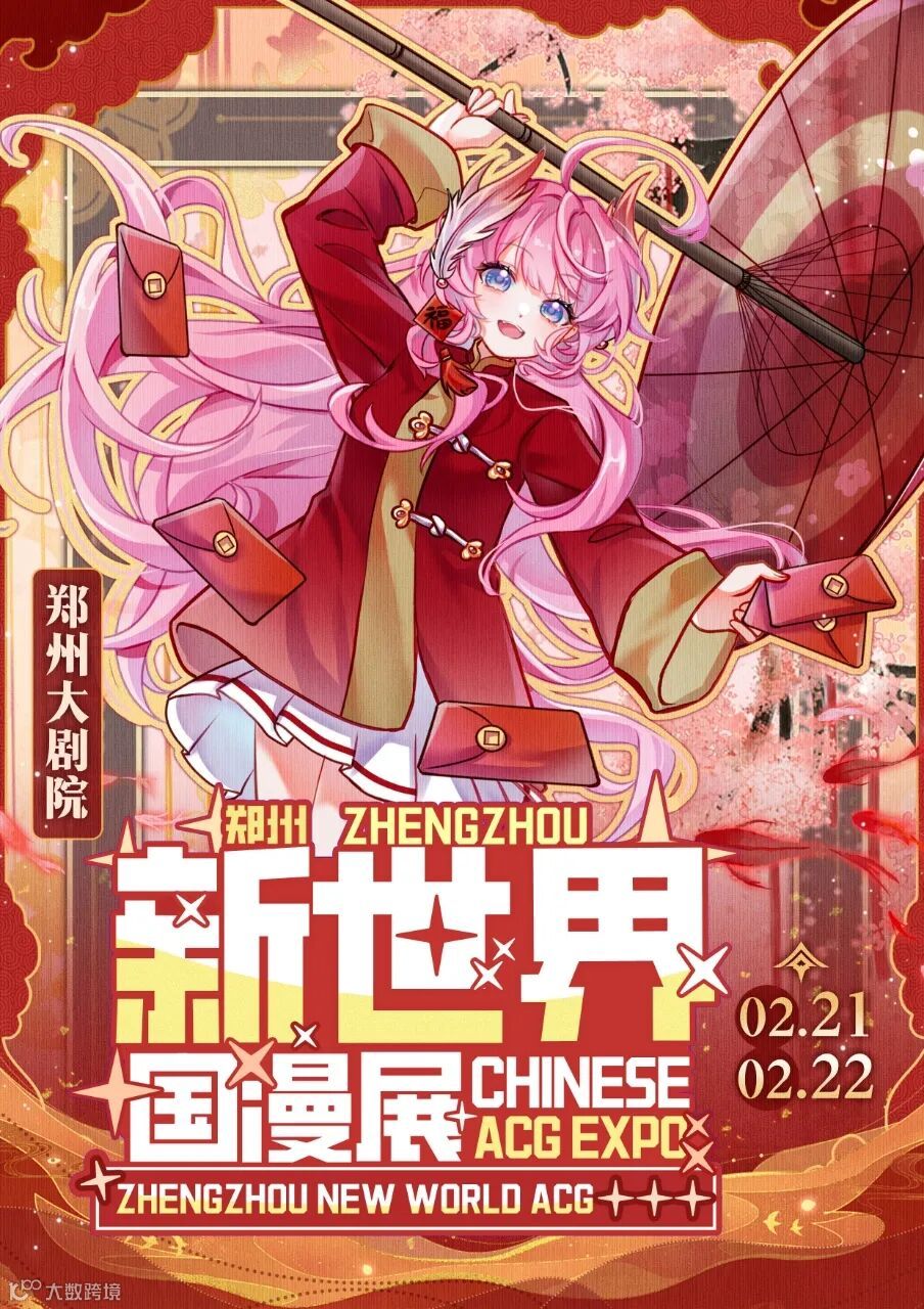 郑州·新世界国漫展