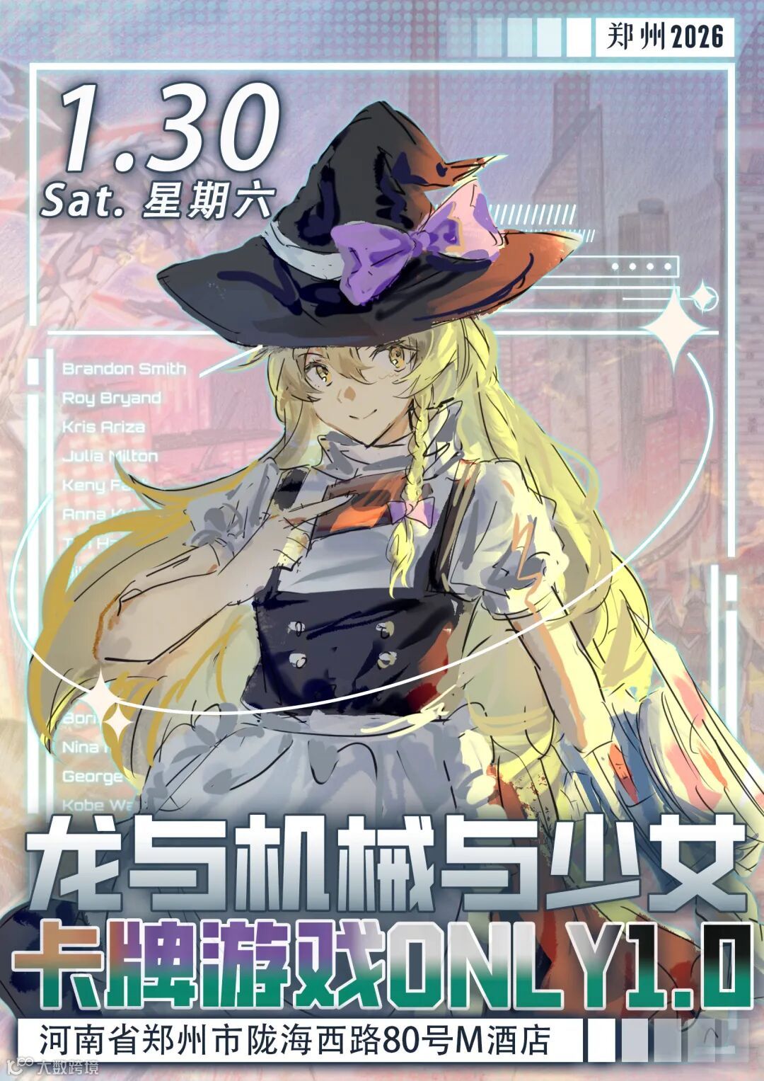 郑州·“龙与机械与少女”卡牌游戏同人only1.0