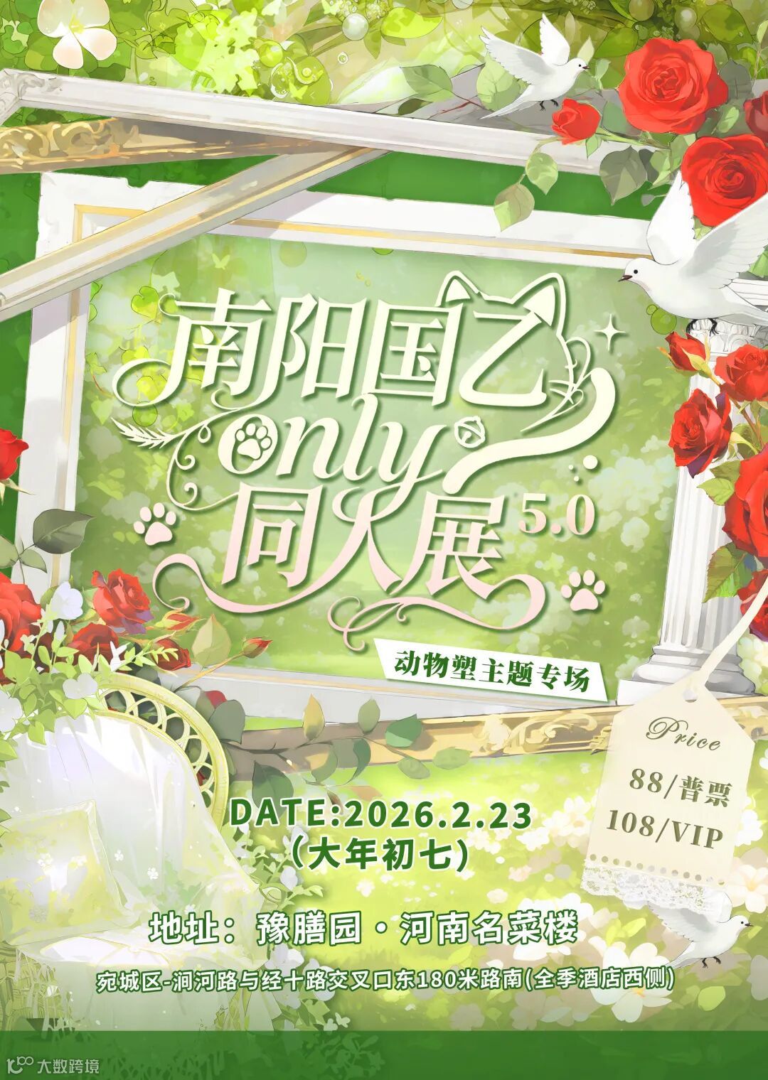 南阳·国乙only同人展5.0 动物塑主题