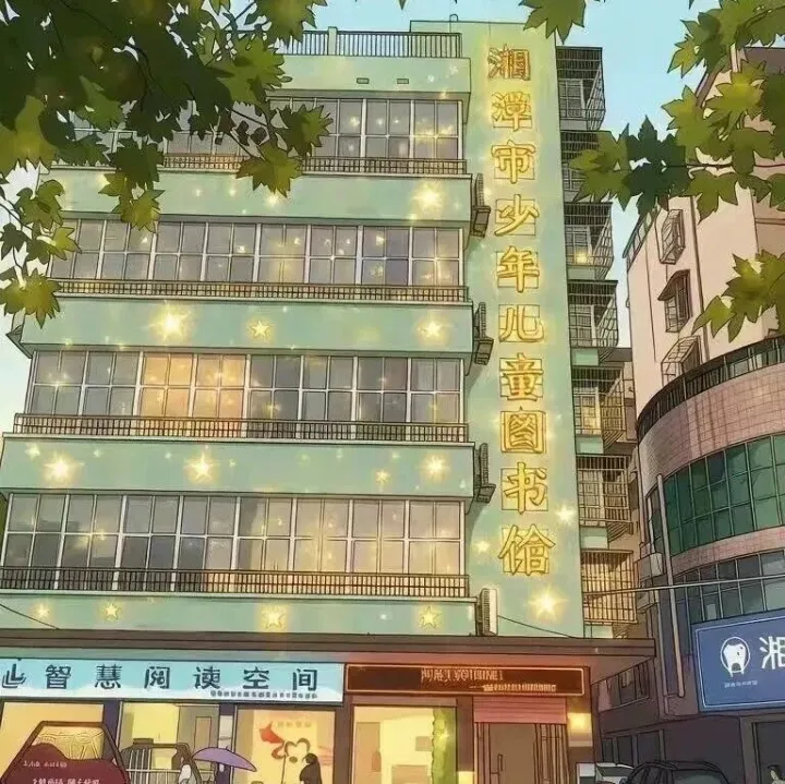 湘潭市少年儿童图书馆开馆啦！