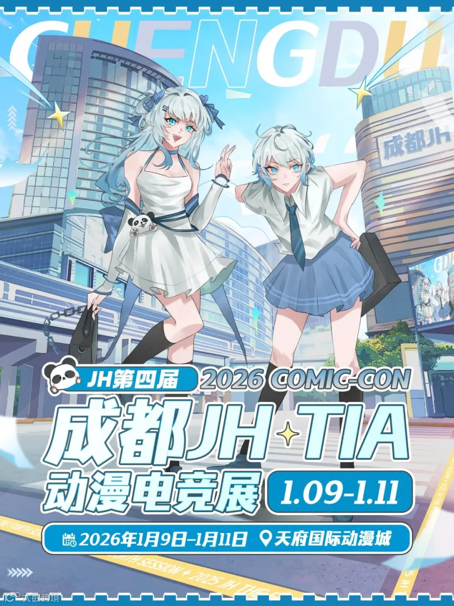 成都·JH•TIA动漫电竞展