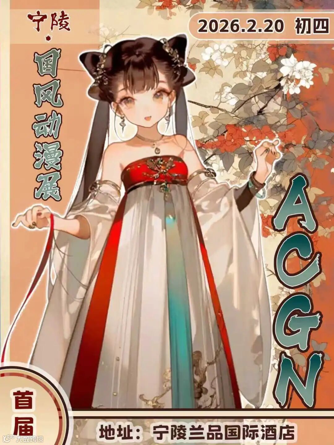 宁陵·ACGN首届国风动漫展