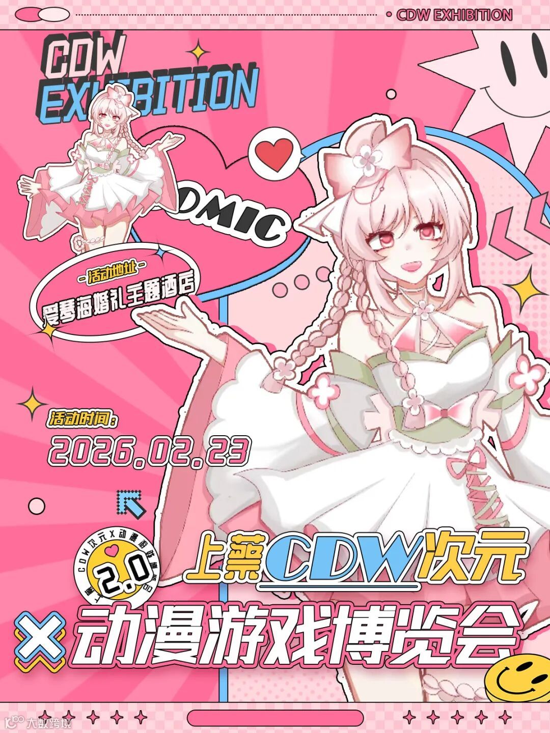 上蔡·第二届CDW动漫游戏博览会