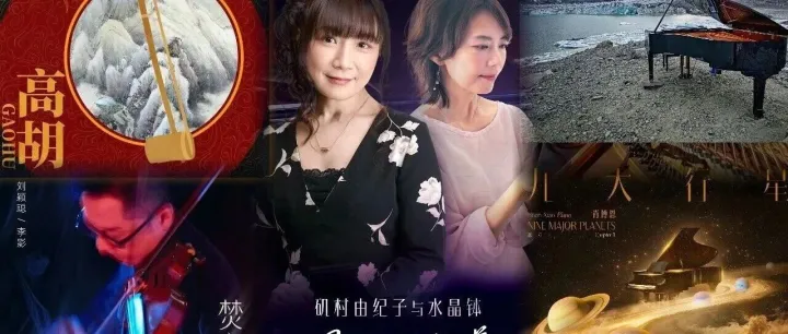 年度回顾丨2025年星际音乐作品盘点-纯音乐向（下）