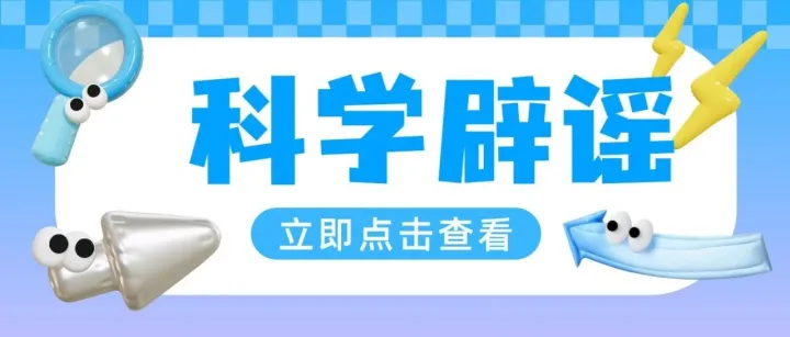 【科学辟谣】水果代餐，多多益善？