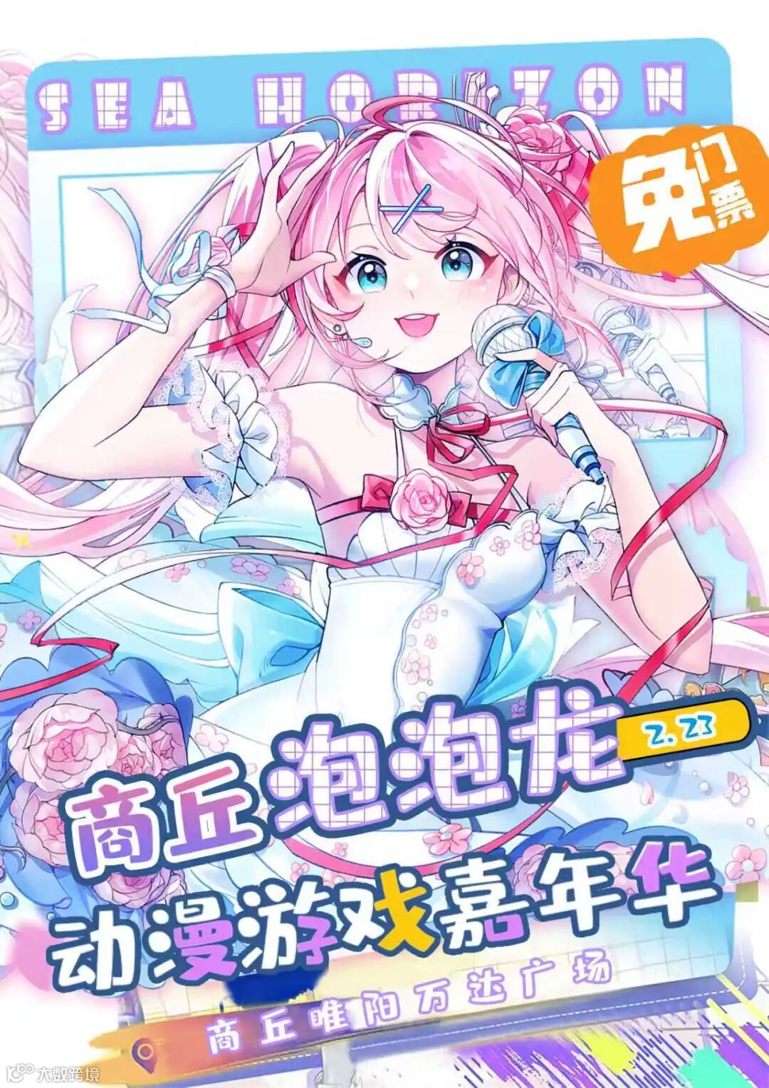 商丘·“泡泡龙”动漫游戏嘉年华