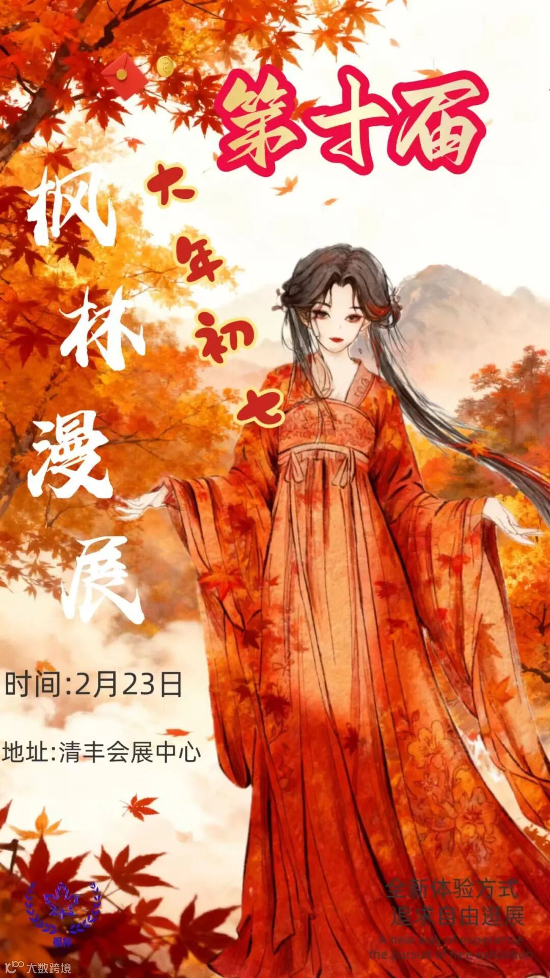 濮阳·第十届枫林动漫展