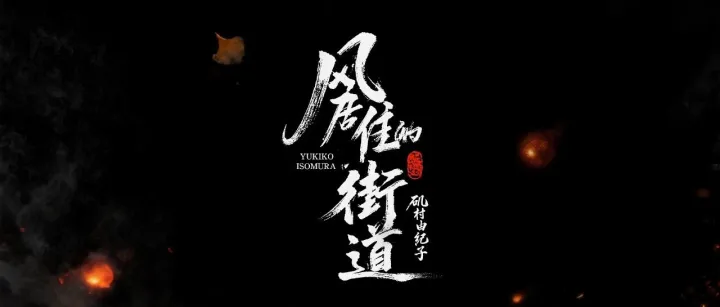 当春风渐起，思念也有了旋律，《风居住的街道》AIGC音乐故事短片现已上线！