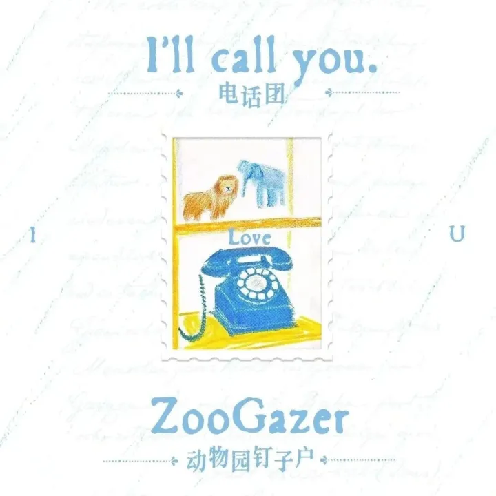 演吧 | 01.31 LIVE厅｜<em>l</em>'<em>ll</em> call you.电话团 x ZooGazer动物园钉子户「我爱你」特别双专场