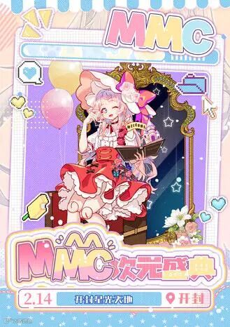 开封·首届MMC动漫游戏嘉年华