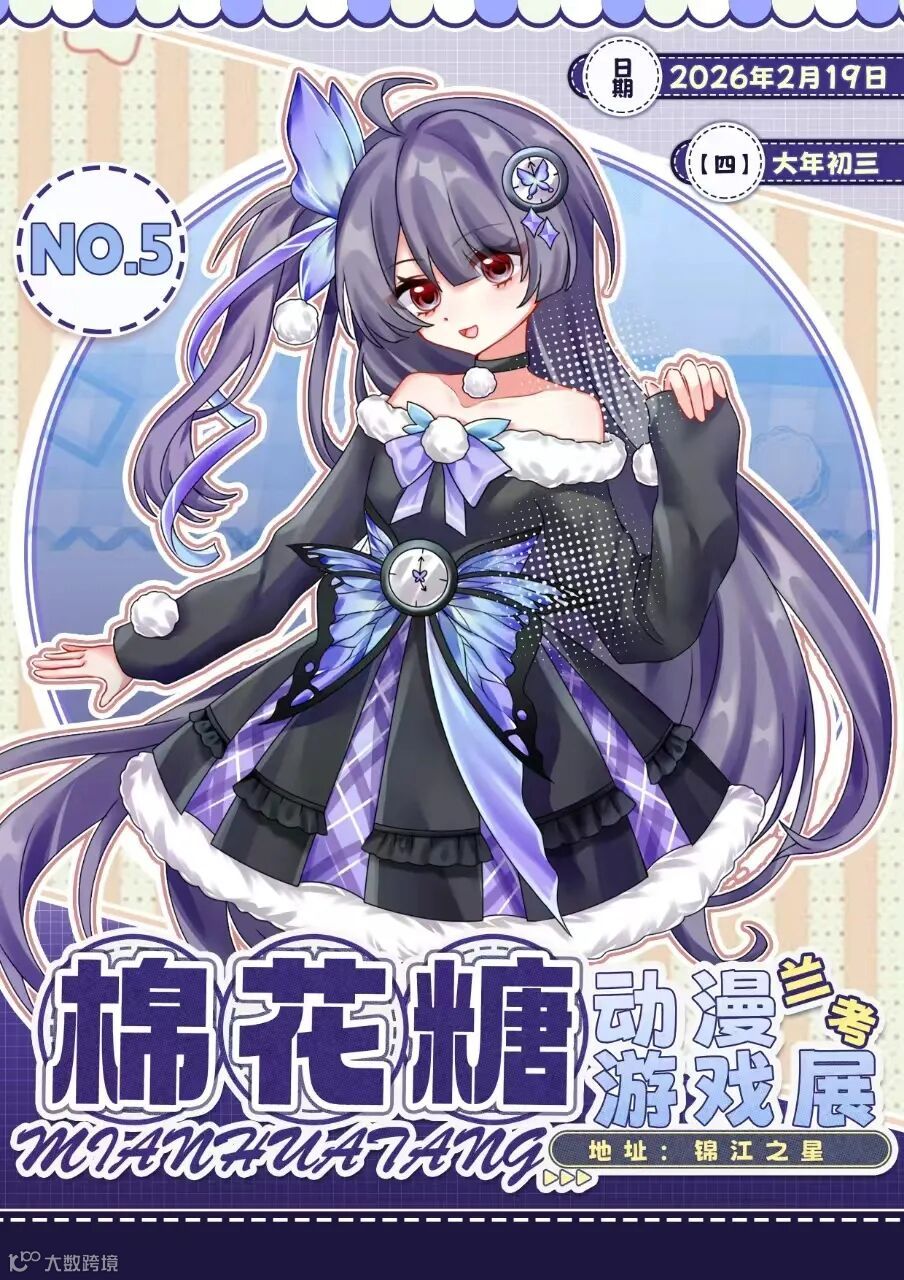 兰考·第五届棉花糖动漫游戏展