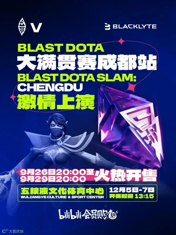 成都·BLAST DOTA大满贯赛