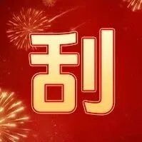 【全球通】四重礼遇，新年出行也要焕然一新~