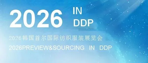 【组展通知】我会组团参加“2026韩国首尔国际纺织服装展览会”（2026市重点境外展）