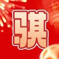 【亲情网】今年打电话拜年，想唠多久，就唠多久
