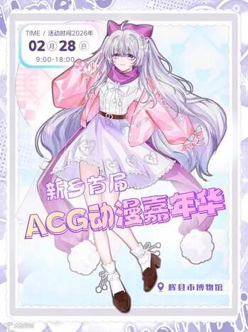 新乡·首届ACG动漫嘉年华