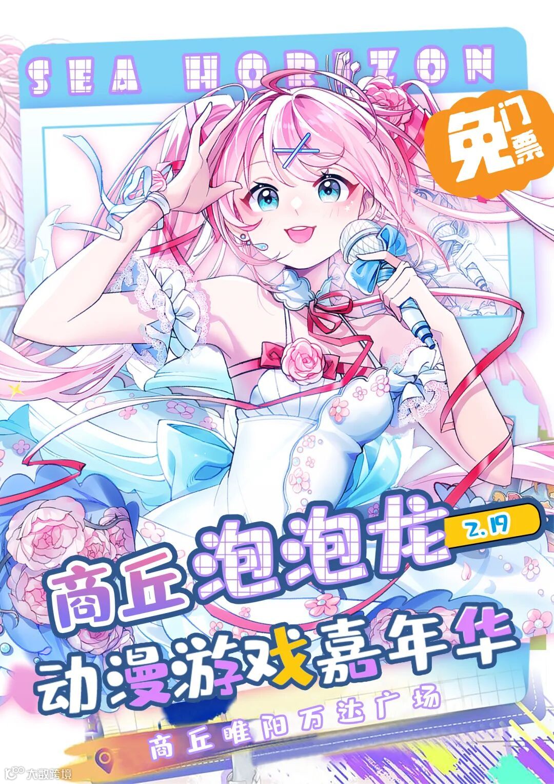 商丘·“泡泡龙”动漫游戏嘉年华