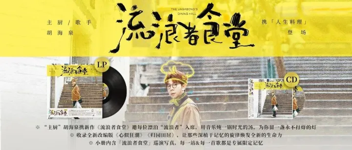 这位最斜杠的华语音乐人，又以大厨身份开了间食堂？