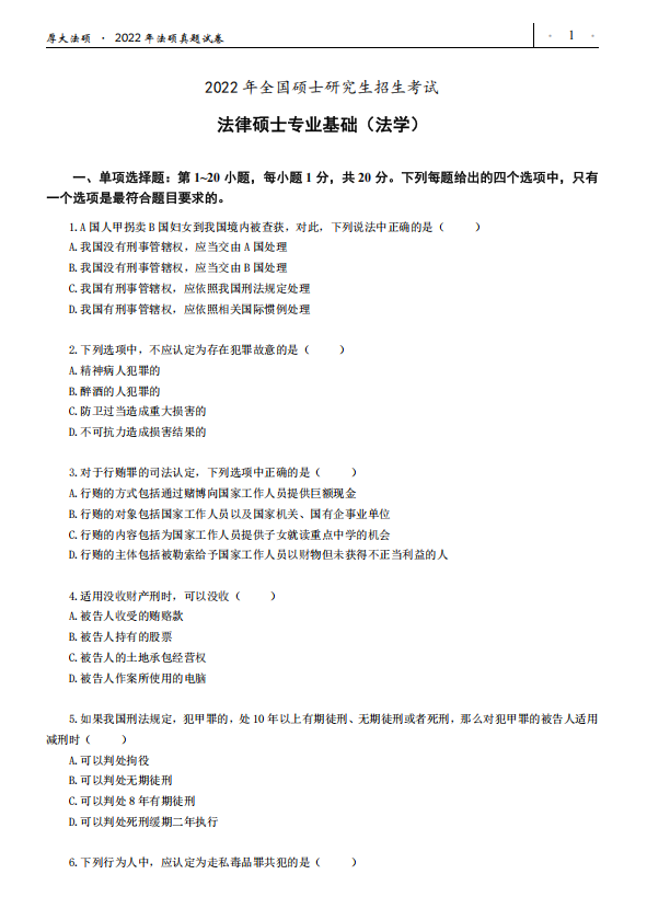 2026年法硕专业课真题答案汇总！（附pdf）- 大数跨境