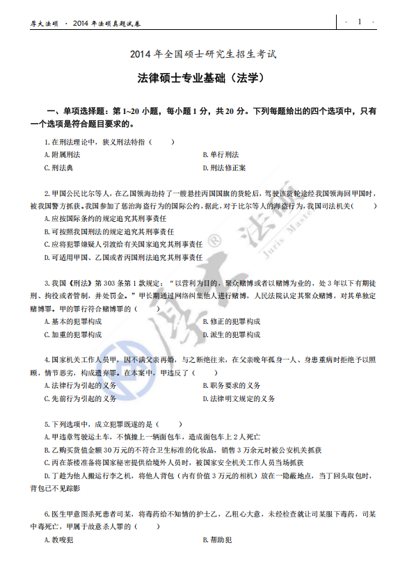 2026年法硕专业课真题答案汇总!(附pdf)- 大数跨境