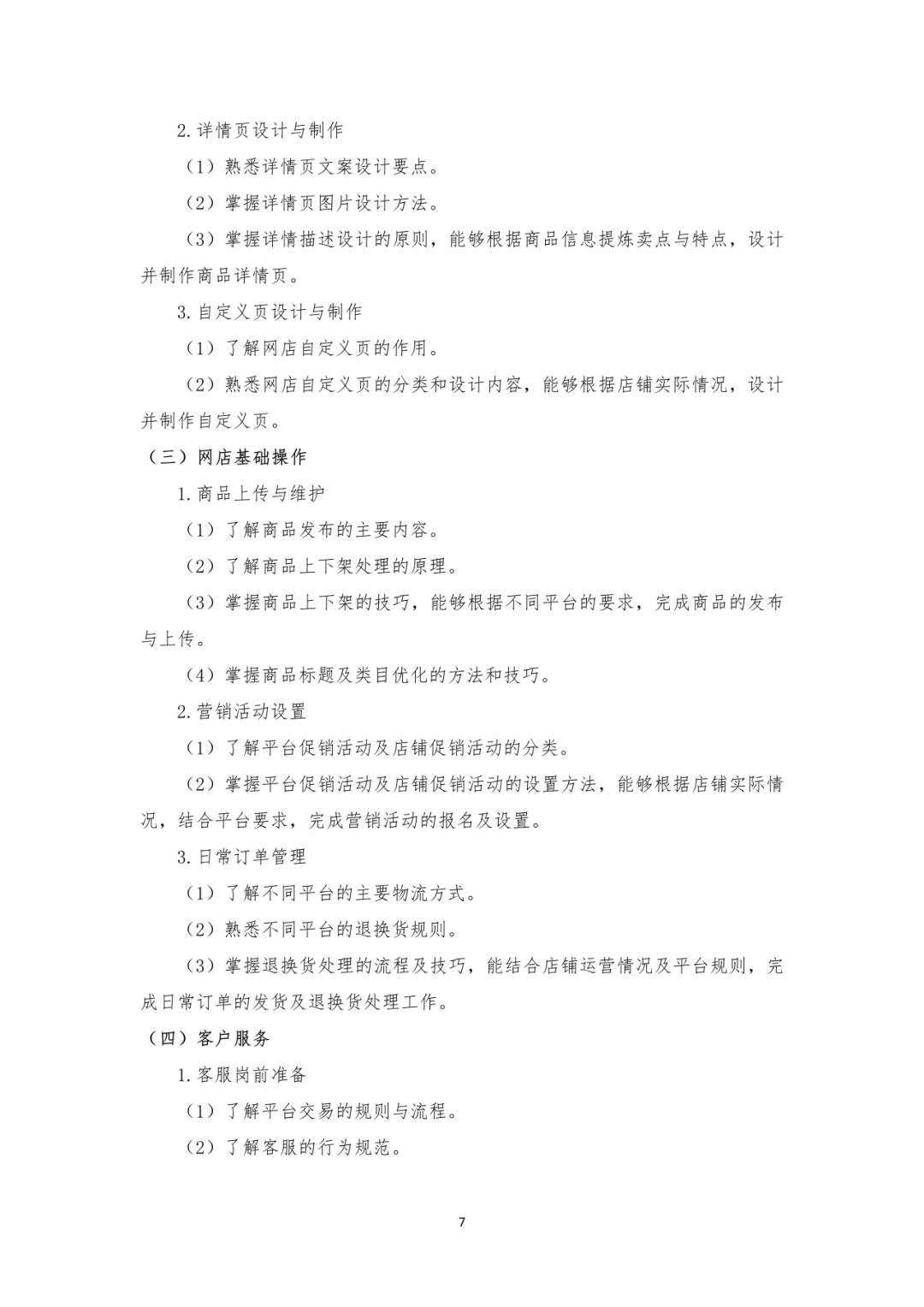 江西机电职业技术学院2026年单独招生考试大纲公布- 大数跨境