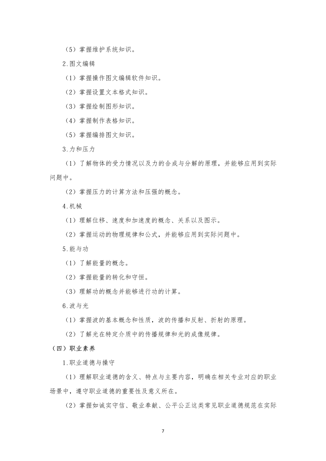 江西机电职业技术学院2026年单独招生考试大纲公布- 大数跨境