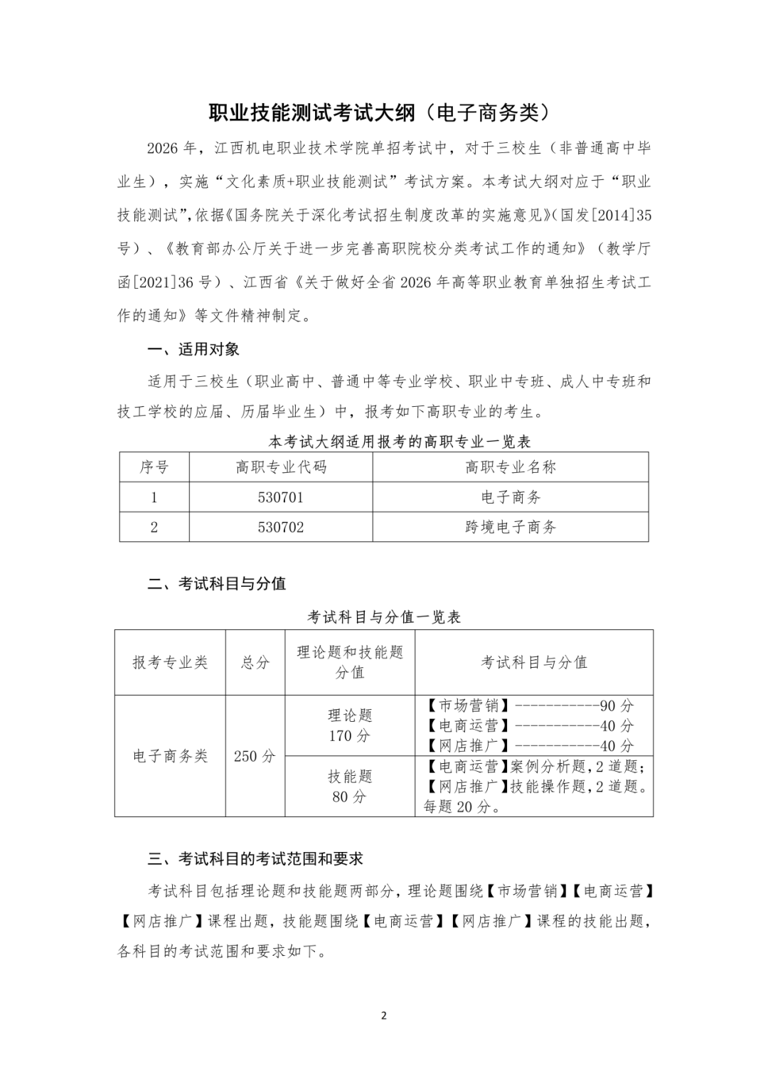 江西机电职业技术学院2026年单独招生考试大纲公布- 大数跨境