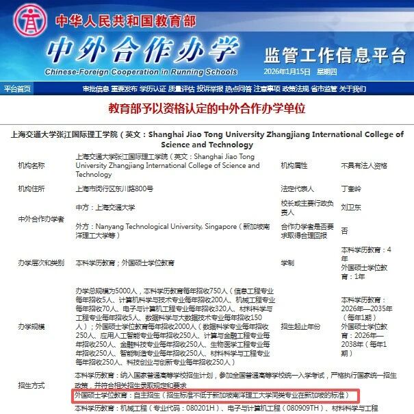 强强联合!上交大+NTU合办学院正式获批,2026年首届招生- 大数跨境