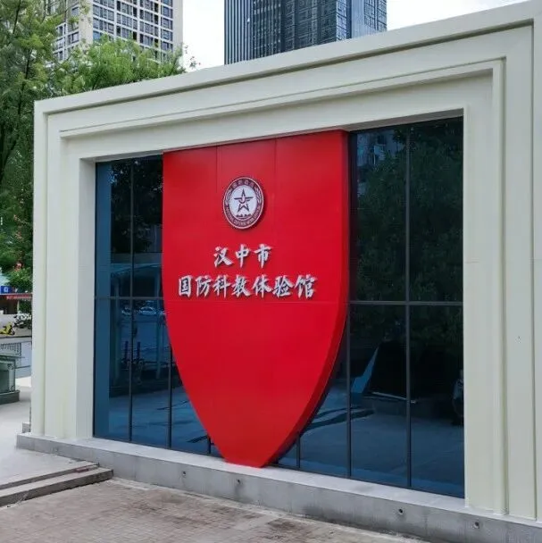 汉中市国防科教体验馆开馆，赶紧报名体验