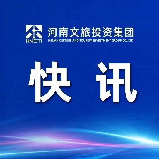政策领航启新程 豫闽文旅暖银发——河南文旅教育公司2026银发游学首发告捷