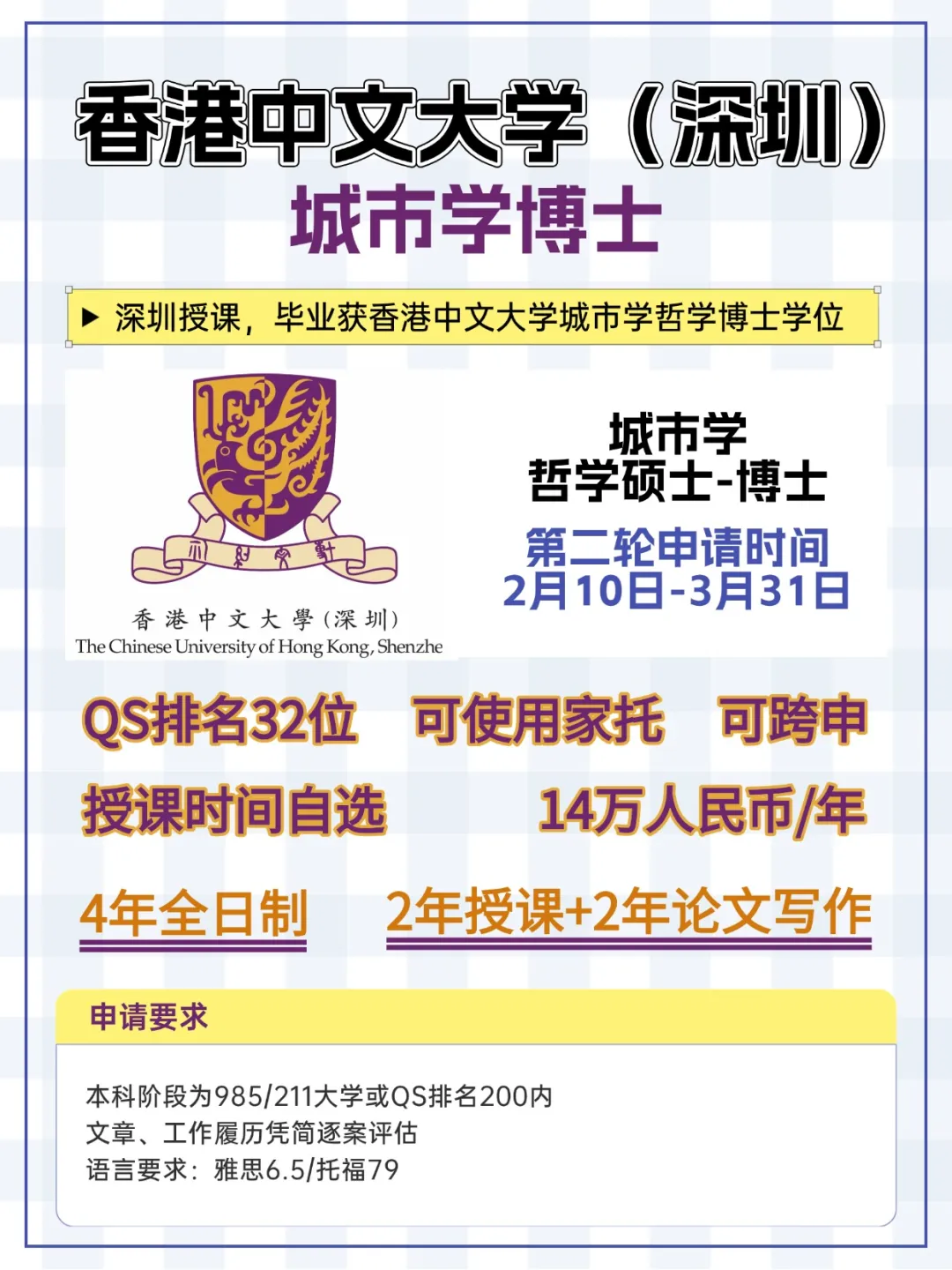 香港中文大学(深圳)2026/27年度博士项目招生简章!可跨专业申请,支持家庭托福,中留服认证- 大数跨境
