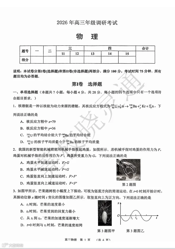 高三物理.png