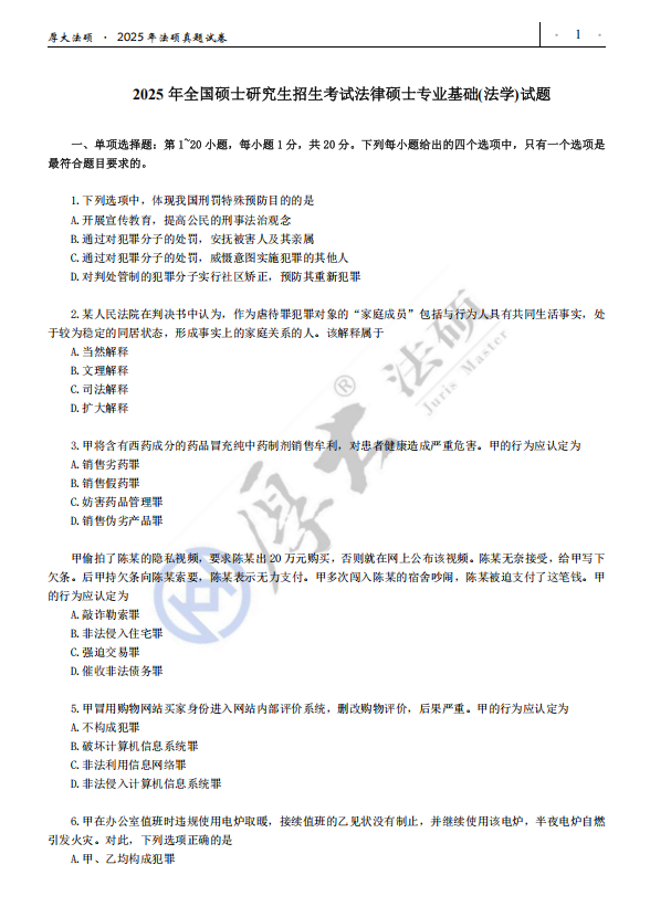 2026年法硕专业课真题答案汇总！（附pdf）- 大数跨境
