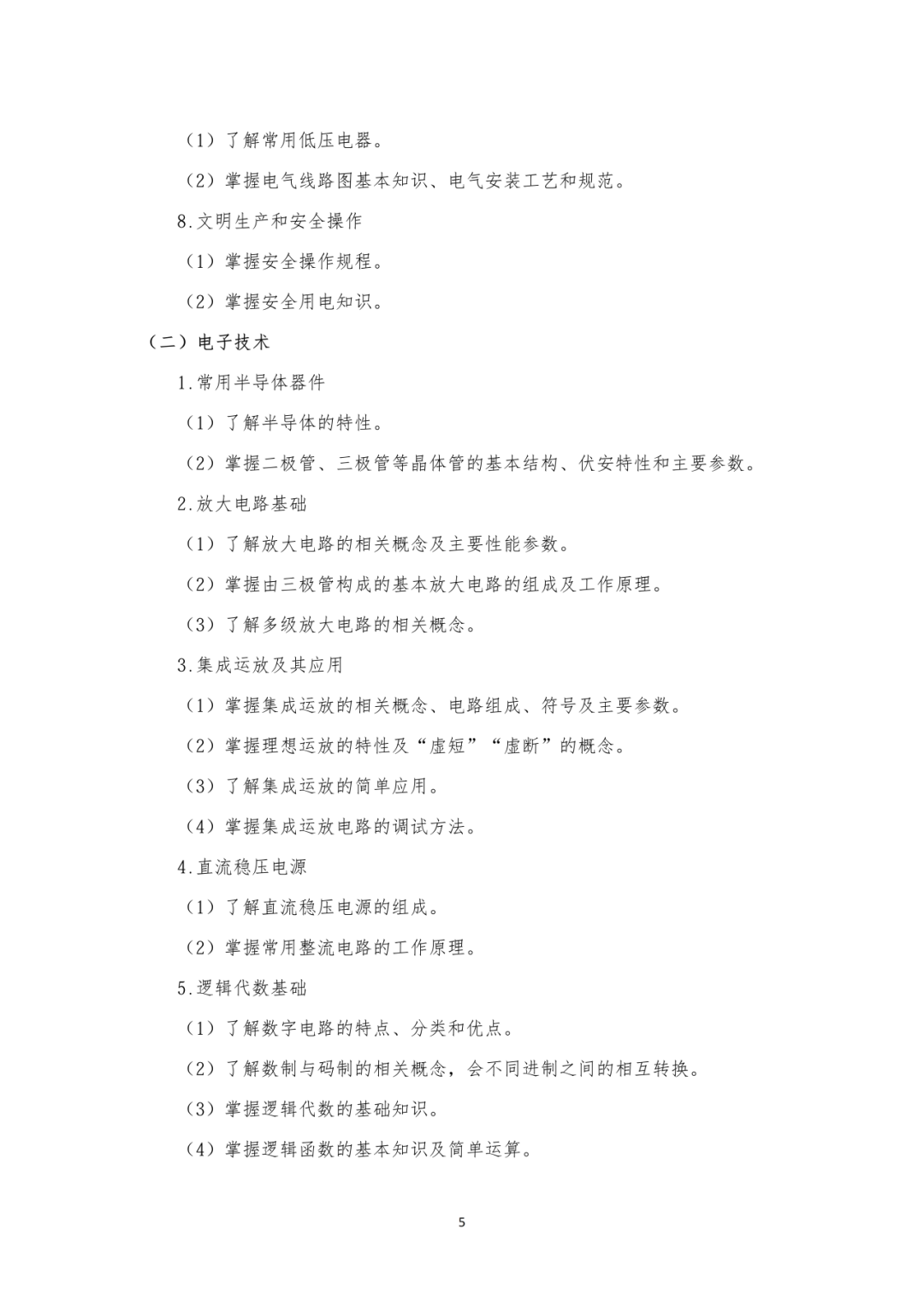 江西机电职业技术学院2026年单独招生考试大纲公布- 大数跨境