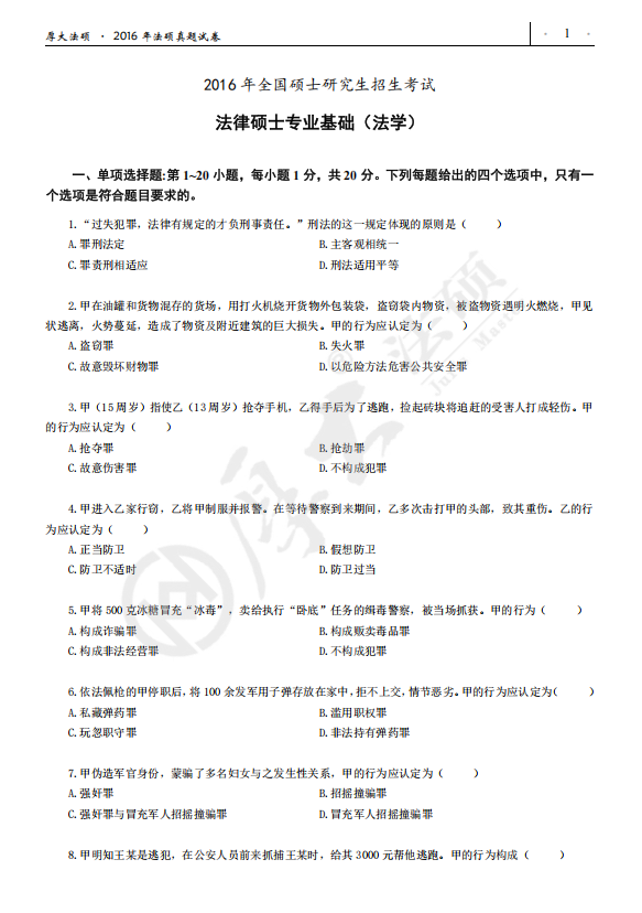 2026年法硕专业课真题答案汇总!(附pdf)- 大数跨境