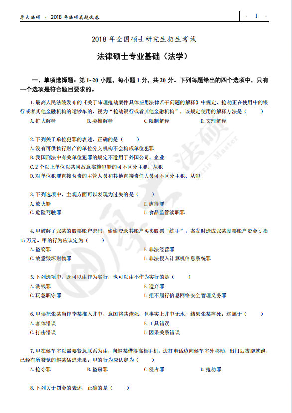 2026年法硕专业课真题答案汇总！（附pdf）- 大数跨境