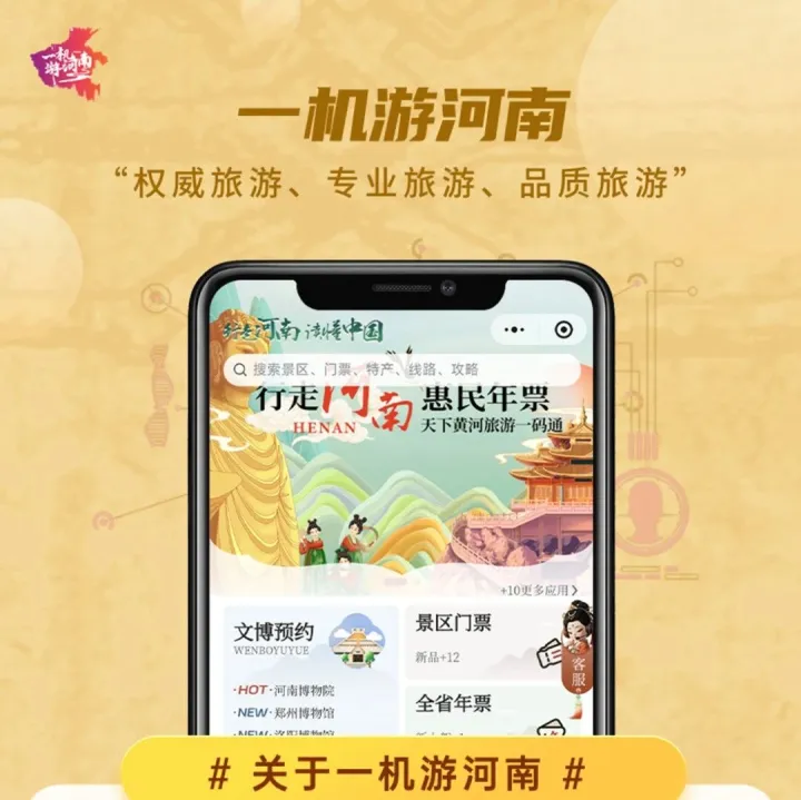 官宣！“一机游河南”正式开放入驻！全网招募产业伙伴，“文旅合伙人”席位锁定中！