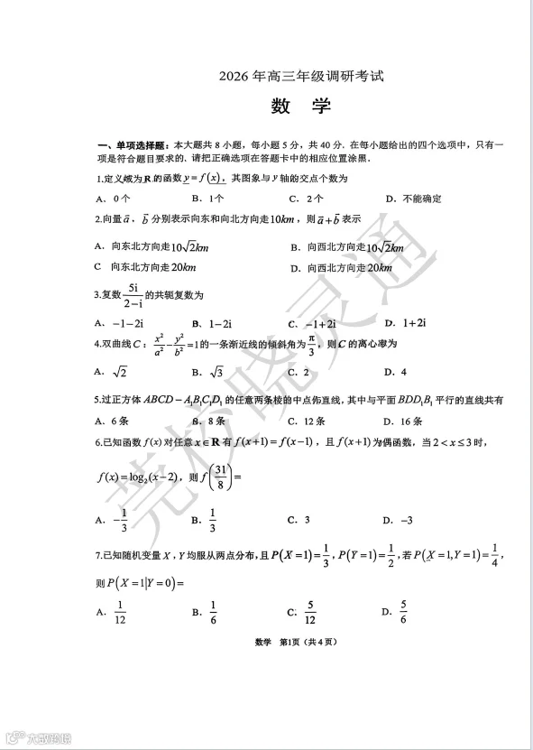 高三数学.png