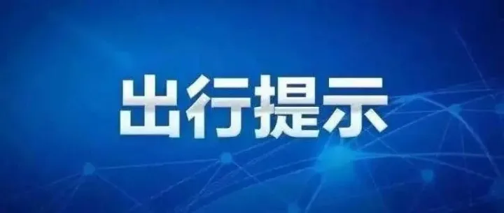 <em>达州</em>市中心城区2026年春节各乡镇出行攻略来了~