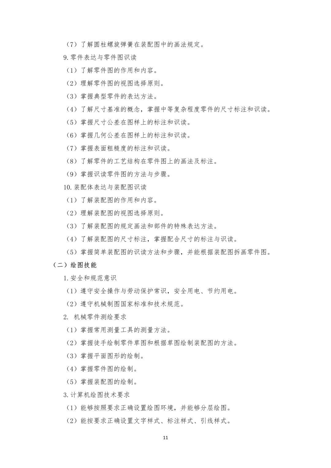 江西机电职业技术学院2026年单独招生考试大纲公布- 大数跨境