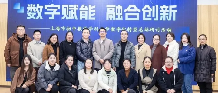 数智赋能·问题导向：基于单元教学的课堂实践与深度变革 ——上海市铜川学校第三十一届耕耘奖教学评优活动圆满落幕