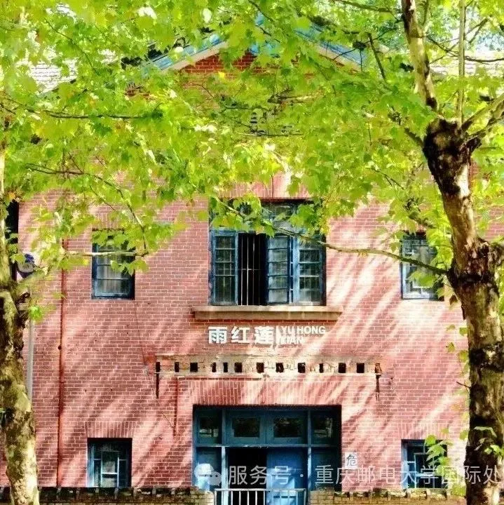 重慶郵電大學(xué)2026-2027學(xué)年來華留學(xué)生招生簡章Bulletin for International Students