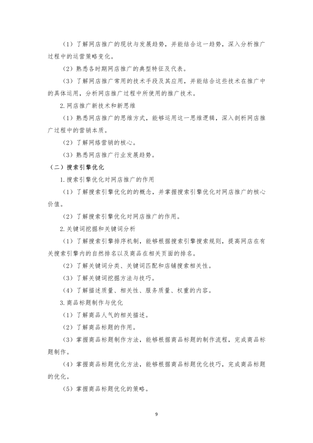 江西机电职业技术学院2026年单独招生考试大纲公布- 大数跨境