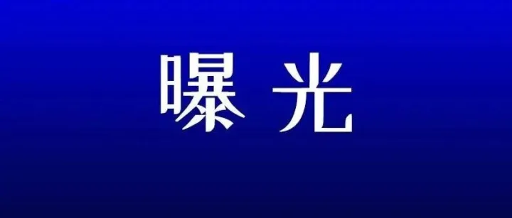 韩城市多家高风险货运企业曝光！