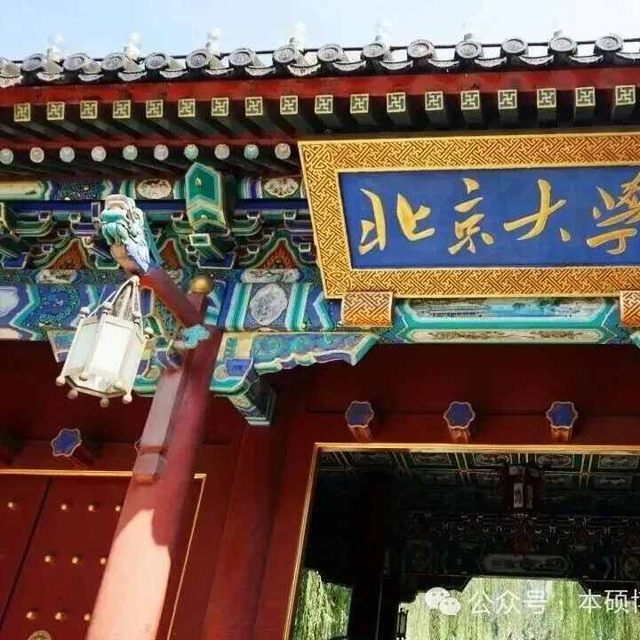 2026北京大学外国留学生来华留学研究生招生简章
